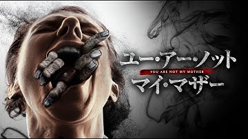 映画『ユー・アー・ノット・マイ・マザー』予告