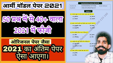 Army gd model paper 2021 ।। Army model paper ।। army original paper ।।2021।। by Jagu bhaiji।।