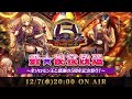 愛★祝宴放送 ~全ソロモン王と感謝の5周年記念祭り!~