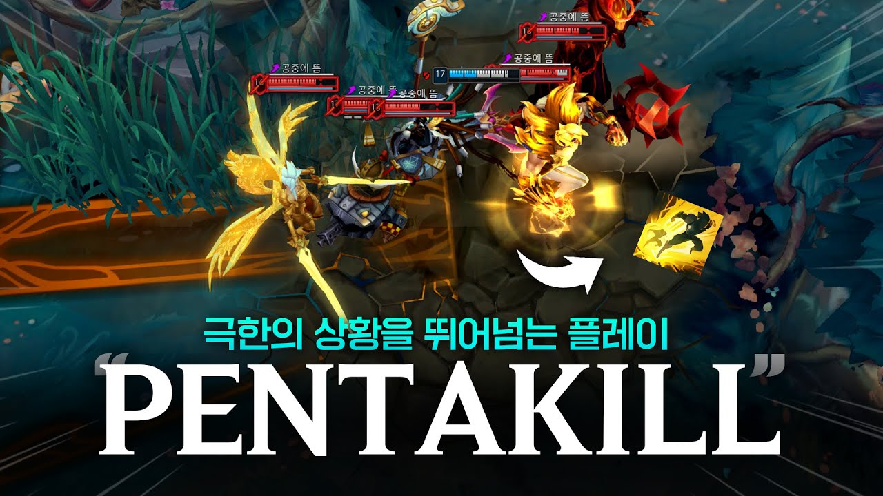 극한의 상황을 뛰어넘는 플레이들 | 롤 매드무비