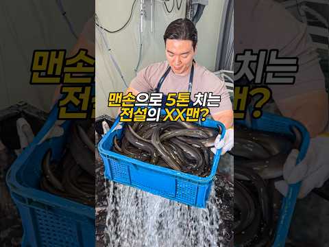 맨손으로 5톤 치는 전설의 XX맨? #맛집 #shorts thumbnail