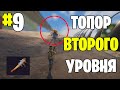 Grounded ▶ Прохождение #9 ▶ Долгожданный крафт, как сделать топор второго уровня, жуки-бомбардиры