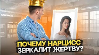 видео: Как Нарцисс тайно копирует вас, чтобы разрушить картинка: Как Нарцисс тайно копирует вас, чтобы разрушить