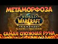 Варлок Танчит Новый Рейд! Начинаем Фарм ПВП! World Of Warcraft Season Of Discovery