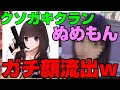 クソガキクランぬめもん、顔が流出してしまうｗｗｗ【フォートナイト】【クソガキクラン】【ぬめもん】