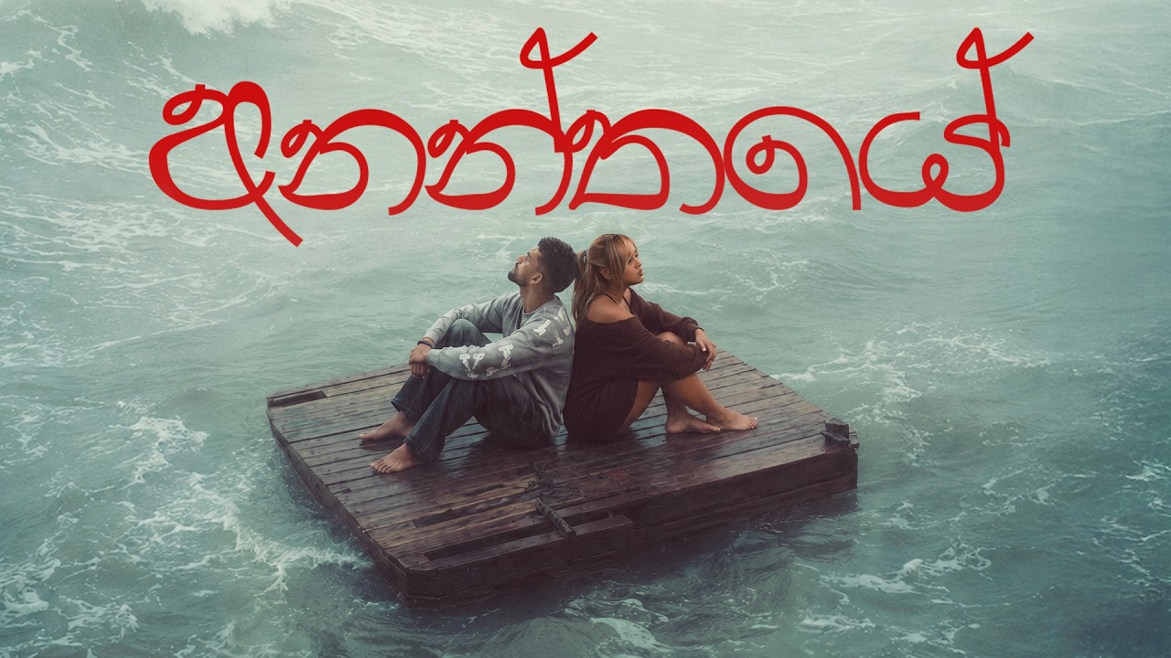 Watch HANA x RAMESSES REEZY | Ananthaye අනන්තයේ | Official Music Video on YouTube Watch HANA x RAMESSES REEZY | Ananthaye අනන්තයේ | Official Music Video on YouTube