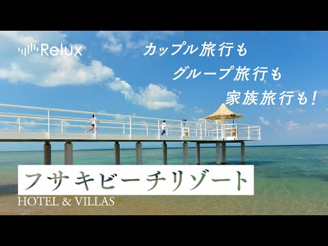 家族旅行も、カップルもグループでも！石垣島のホテル「フサキビーチリゾート」で沖縄の夏を満喫