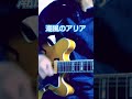 #くるり #弾き語り#潮風のアリア #歌ってみた #岸田繁 #ギター#guitar