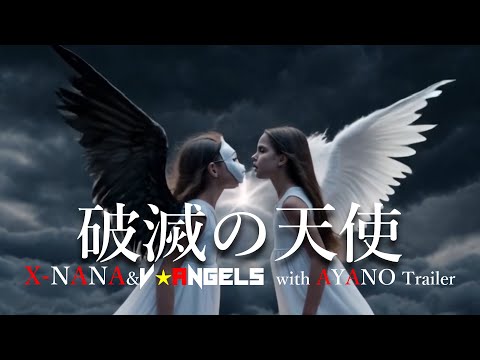 イカなな♪ YONA YONA WEEKENDERS “Iketara, Iku wa (If I Can Go, I Will