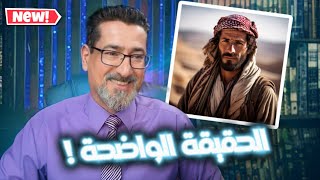 'الكشف عن الحقيقة: عبد الرحمن السني يكشف الحقيقة التي حاول الشيوخ إخفاؤها!'