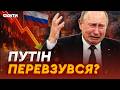 БУЛА «ШАЙКА НАРКОМАНІВ», а тепер «ПАН ЗЕЛЕНСЬКИЙ»? Путін раптово ЗМІНИВ ТОН! Шокуюча ЗАЯВА Кремля