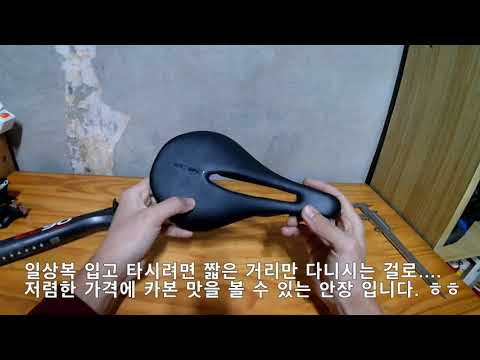 알리 카본 컴포넌트,  스템, 안장, 싯포스트 3종 사용기(ec90)