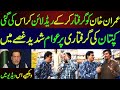 Imran Khan ki Ghiraftari par awam ghuse MN Aaa Gai | Sarfraz Vickey | Maskharian