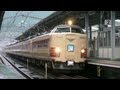 JR西日本 485系 クハ481形800番台 L特急 雷鳥 大津京 発着 117系300番台＋100番台 20…