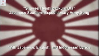 出征兵士を送る歌 / Shussei heishi O okuru Uta / Japanese Southern Expedition Army Song - With Lyrics