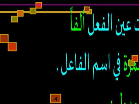 اسم الفاعل أ محمد صلاح