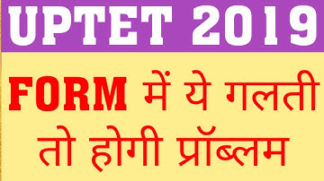 UPTET 2019 | FORM MISTAKES WHAT TO DO | FORM CORRECTION IN UPTET 2019