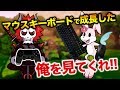 【Fortnite】マウスキーボードでの成長した俺を見てくれ!!!【フォートナイト】