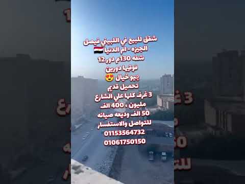 شقه للبيع في اللبيني فيصل الجيزه مصر شقق للبيع عقارات ترند لايك