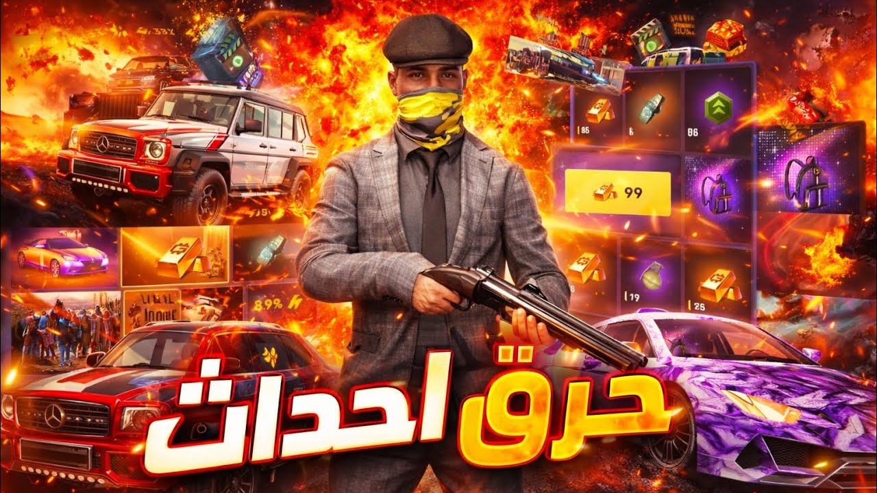حرق 💪 أحدات 🥷 في لعبة: FLIX CITIY 🎉