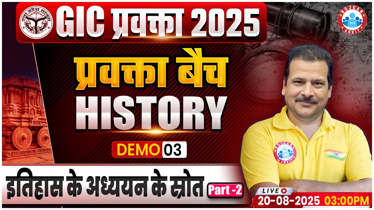 GIC Lecturer History Classes 2025 | इतिहास के अध्ययन के स्रोत | UPPSC GIC Lecturer History Demo 3