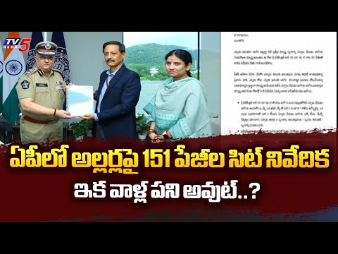 కుట్రతోనే దాడులు..! SIT Report To DGP On Post Poll Voilence In AP | TDP vs YCP | TV5 News - TV5NEWS