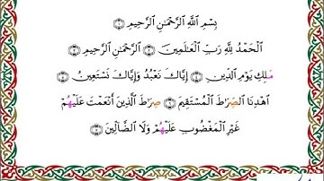 سورة الفاتحة برواية خلف عن حمزة الزيات