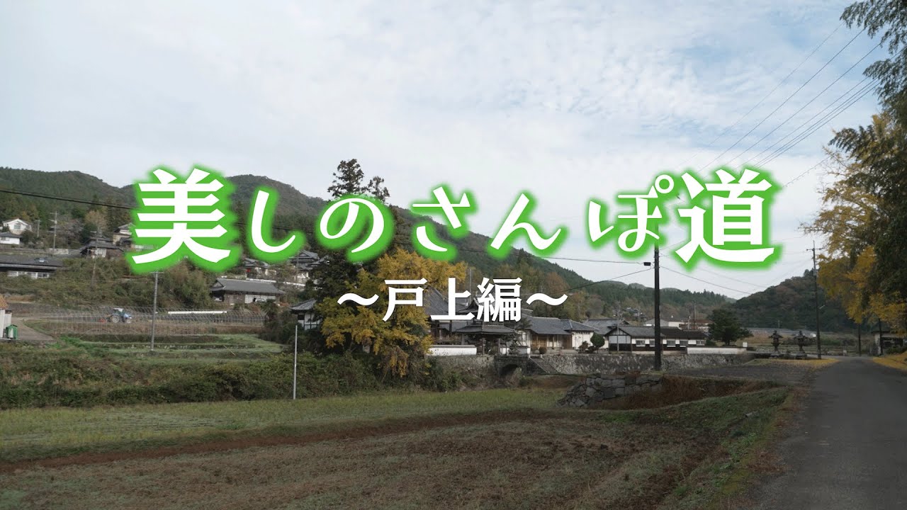 臼杵市の街並み・風景を4Kカメラで撮影【美しのさんぽ道＃17 戸上篇】