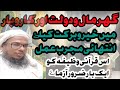 Ghar mal o dolat aur karobar main kher o barkat ka wazifa by mufti latifullah zakaria