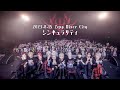 【キミノウィルス 】4th ANNIVERSARY 『シンギュラリティ』【Zepp DiverCity】