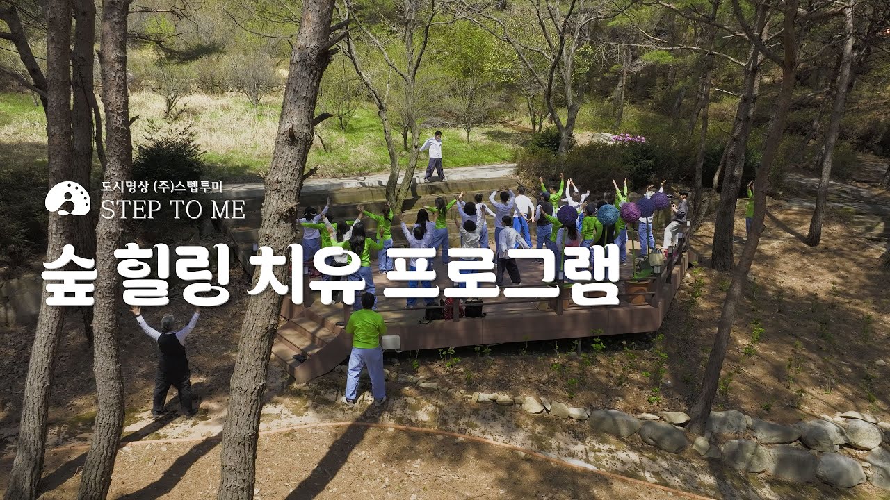 숲 힐링 치유 프로그램 스케치 영상 - YouTube