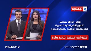 رئيس الوزراء يستقبل الأمين العام للشبكة العربية للمؤسسات الوطنية لحقوق الإنسان ويبحثان تعزيز التعاون