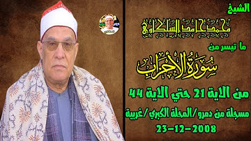 الشيخ محمد حامد السلكاوي | إبداع لا متناهي في تلاوة رائعة !! أرح بها بالك ومسمعك ♡ ¦ جودة عالية HD