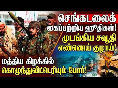 🔴 Houthis capture the Red Sea! Saudi oil pipeline paralyzed!