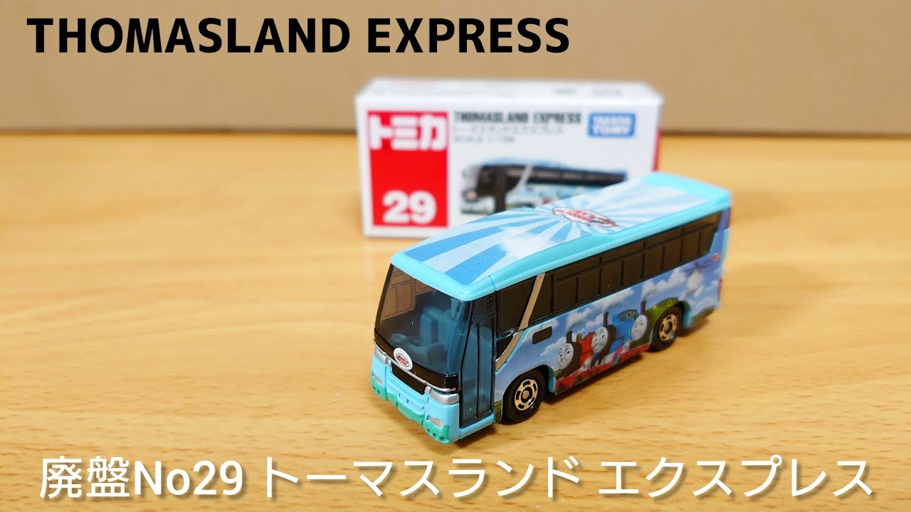 新作トミカは平成最後のシール祭り☆2018年9月新車両 No.29 トーマス