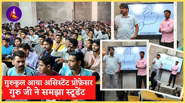 गुरुकुल आया असिस्टेंट प्रोफ़ेसर गुरु जी ने समझा स्टूडेंट || Motivation Video By Subhash Charan Sir