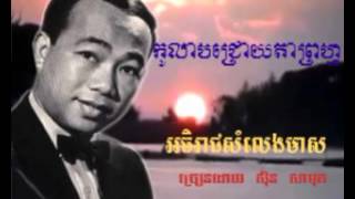 Video thumbnail of "426 Samuth កុលាបជ្រោយតាព្រហ្ម"