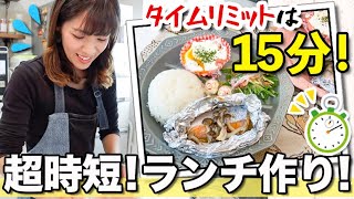 【簡単レシピ】15分で作れるワンプレートランチ！フライパンを使わず爆速で3品作る裏技✨栄養満点＆子供も喜ぶ献立！-Easy 15 Minutes Lunch Recipes- 時短 料理 あつここ