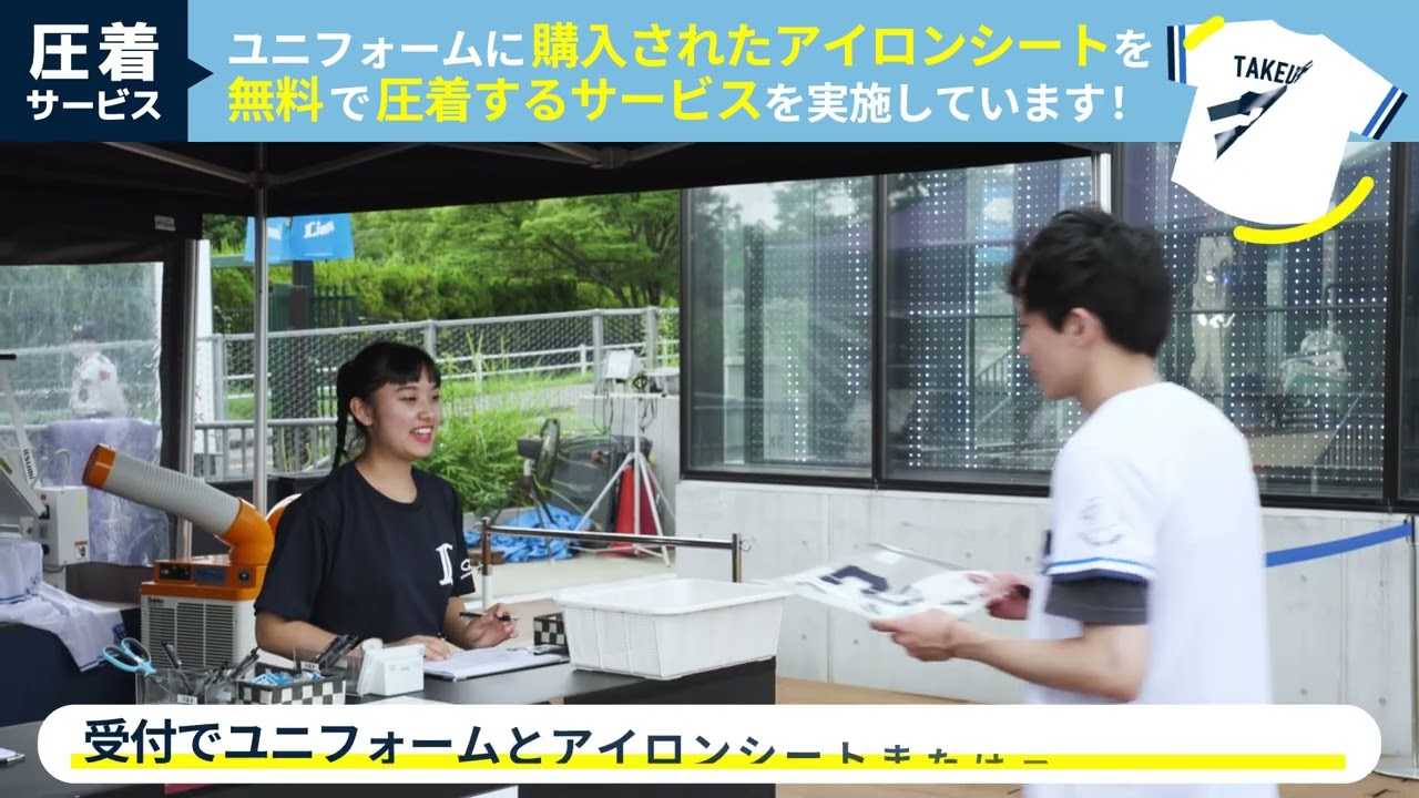 圧着サービス | 埼玉西武ライオンズ