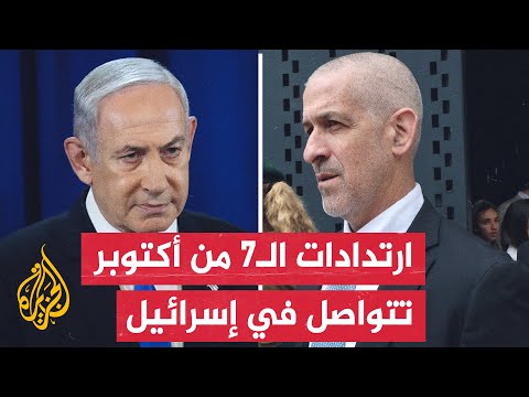 هزة سياسية تلو أخرى.. خلافات متزايدة داخل الأروقة السياسية الإسرائيلية آخرها إقالة رئيس الشاباك