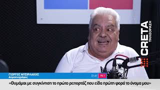 Μίλησαν στον ΣΚΑΪ ΚΡΗΤΗΣ