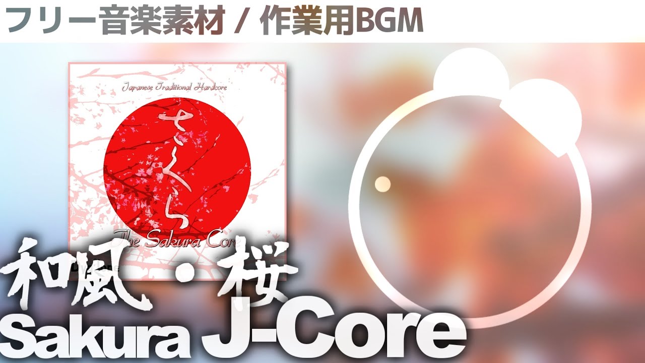 Dyglone - The さくらCore [和風ハードコア] TheSakuraCore (フリー