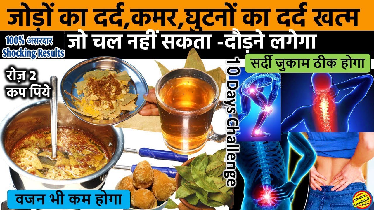 2 बार पीलो जोड़ों का दर्द, कमर दर्द, घुटने का दर्द जड़ से खत्म Joint