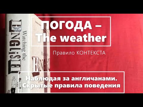 3. АНГЛИЯ и англичане. Смолток🌼 🎧 #англия