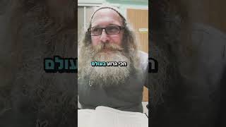 להיות בעל תשובה