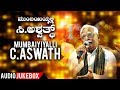 Mumbaiyiyalli C Ashwath || Kannada Bhavageethegalu || C.Ashwath || Kuvempu, Da.Ra.Bendre