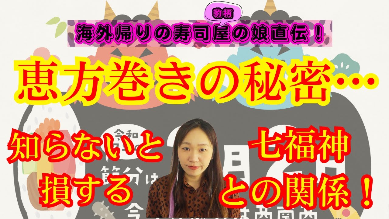 恵方 巻き 由来 下品
