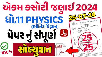 Std 11 Physics Ekam Kasoti Solution July 2024 | dhoran 11 physics ekam kasoti solution july 2024