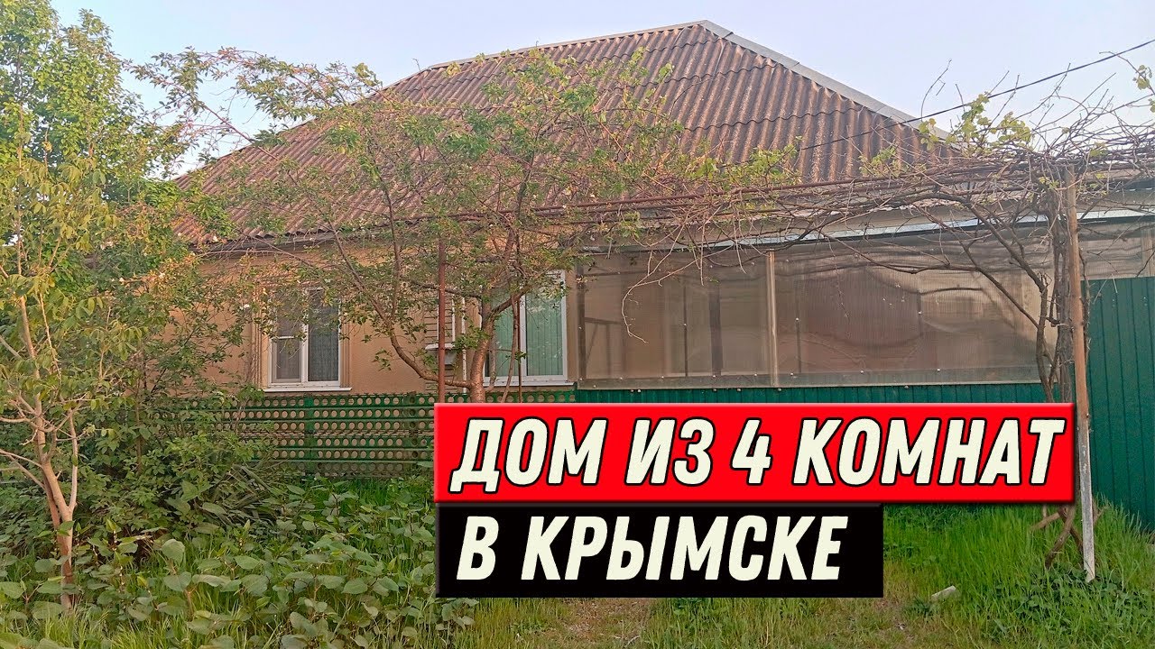 Крымска сборный дом дешево