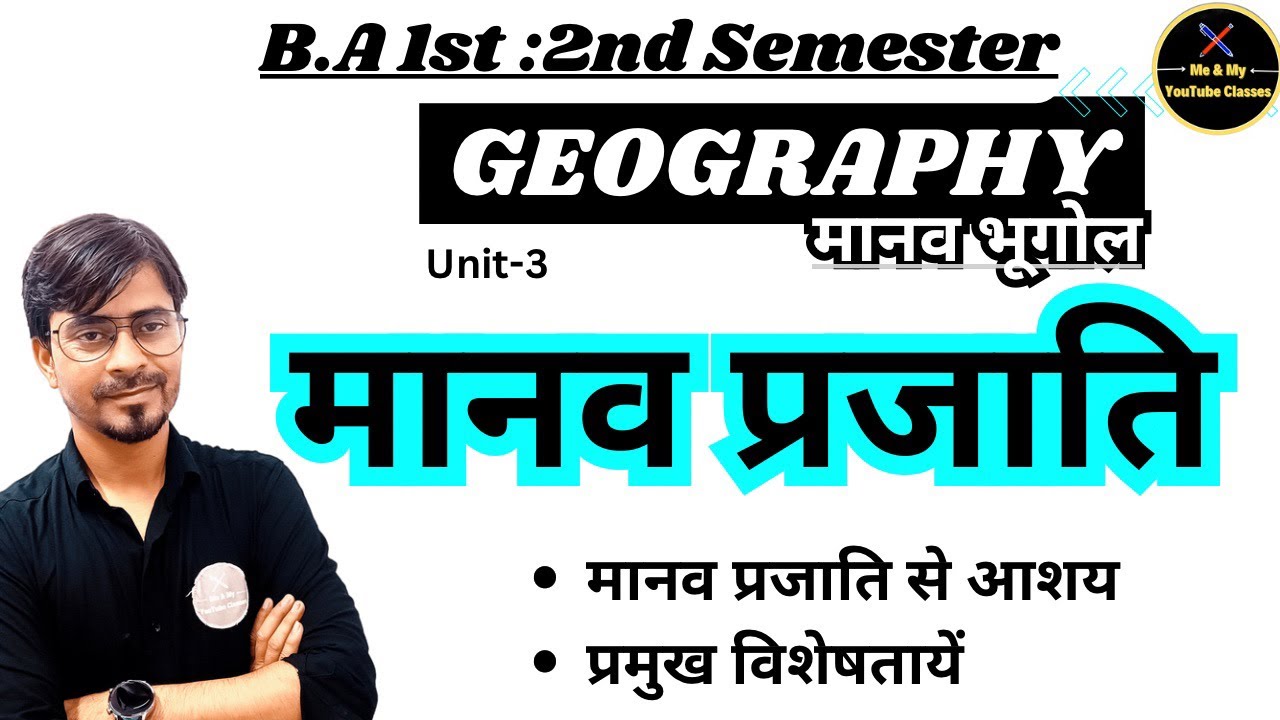 B.A 2nd Semester: मानव प्रजाति का वर्गीकरण - आशय एवं प्रमुख विशेषताये, Geography